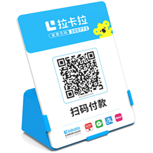 自贡拉卡拉全能收款Q码